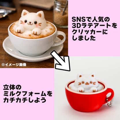 3Dラテアートクリッカー　ネコ