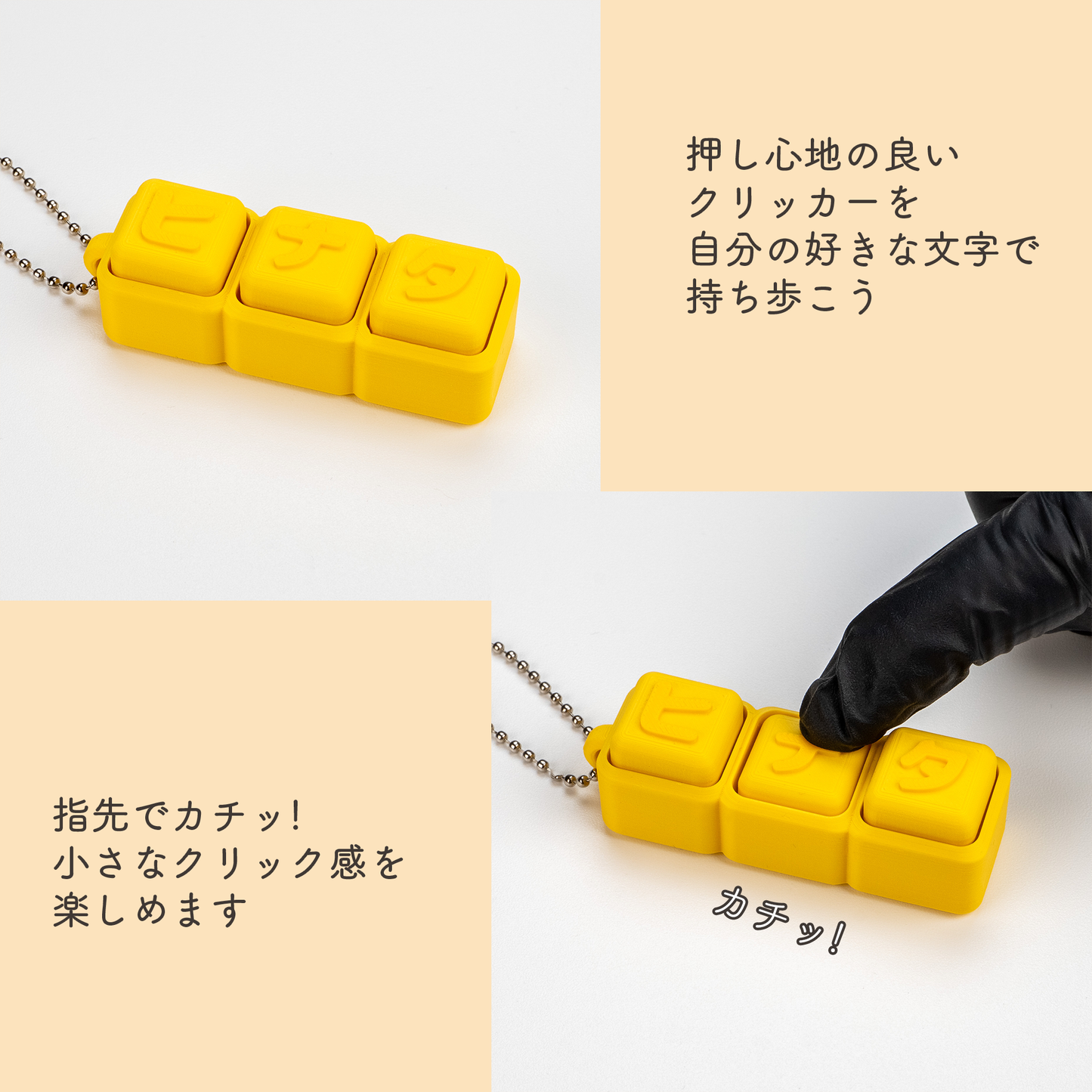 【3文字】文字が選べるクリッカー カスタムキーホルダー