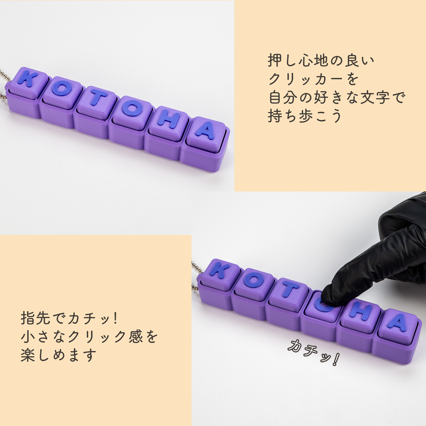【6文字】文字が選べるクリッカー カスタムキーホルダー