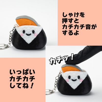 おにぎりクリッカー　しゃけ