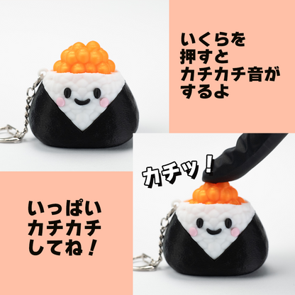 おにぎりクリッカー　いくら