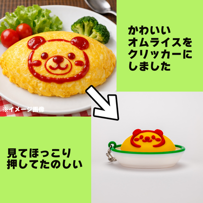 アニマルオムライスクリッカー　くま