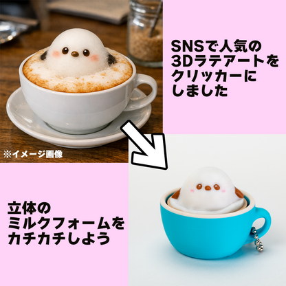 3Dラテアートクリッカー　シマエナガ