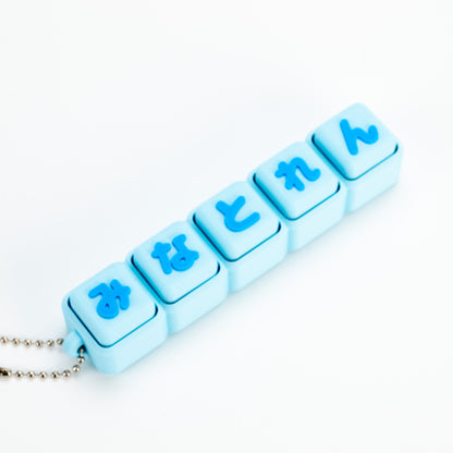 【5文字】文字が選べるクリッカー カスタムキーホルダー